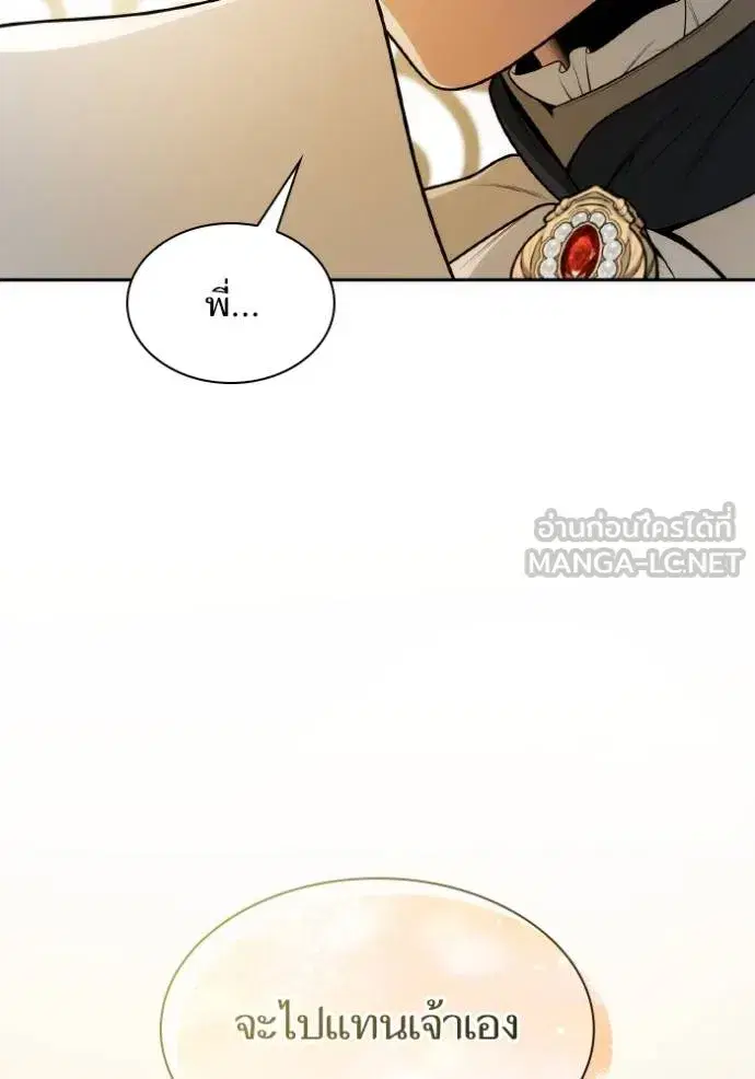 I Am the Queen in This Life ตอนที่ 142 หน้า 40