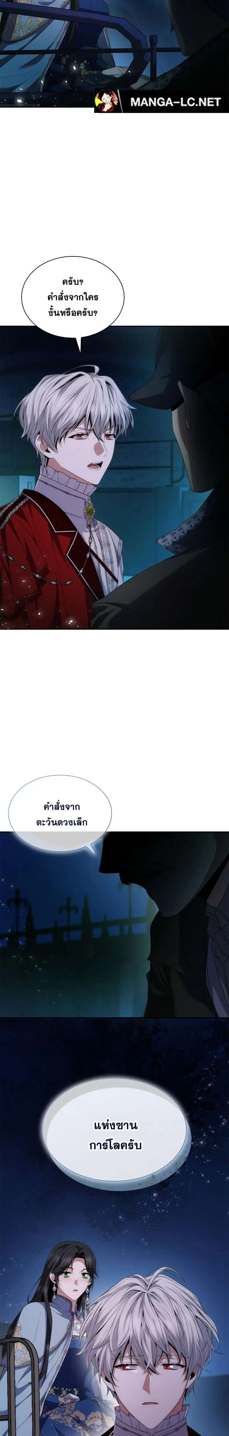 Sister I Am the Queen in This Life ตอนที่ 89 หน้า 17