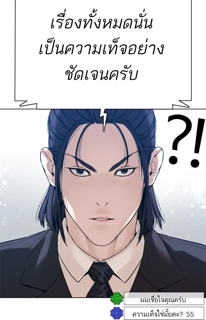 How to Fight ตอนที่ 89 หน้า 62
