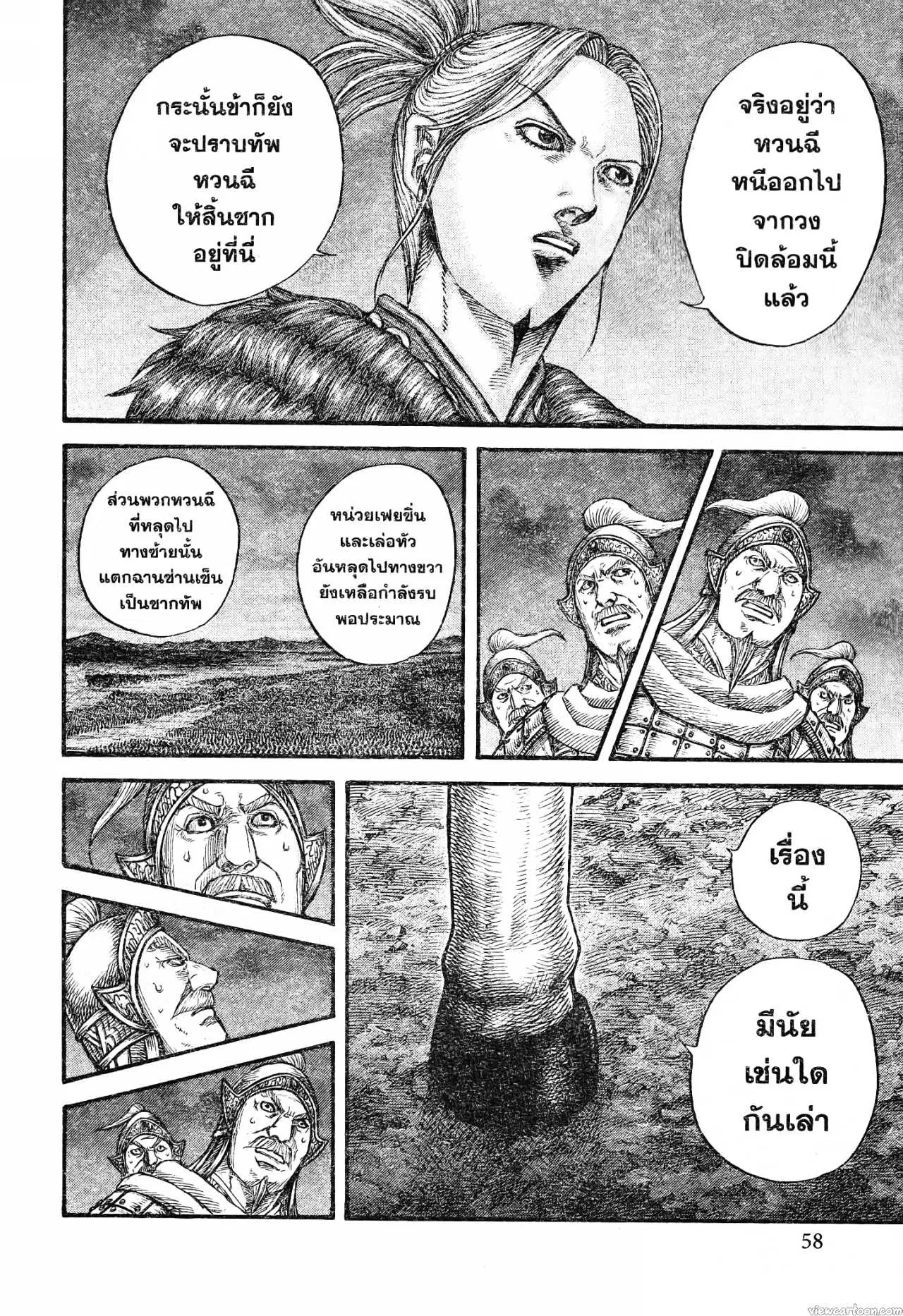 Kingdom ตอนที่ 727 หน้า 12