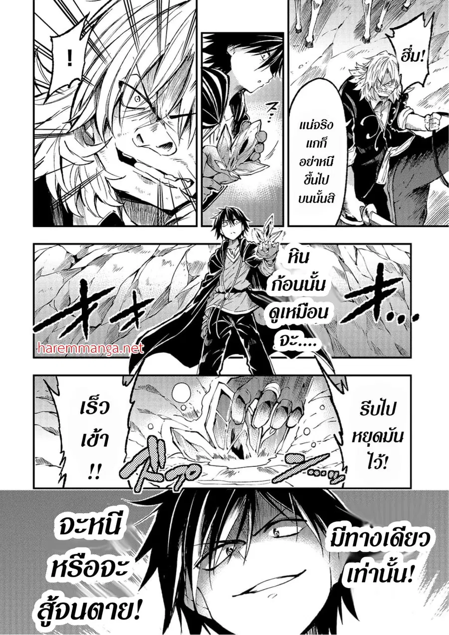 Hitoribocchi no Isekai Kouryaku ตอนที่ 83 หน้า 8