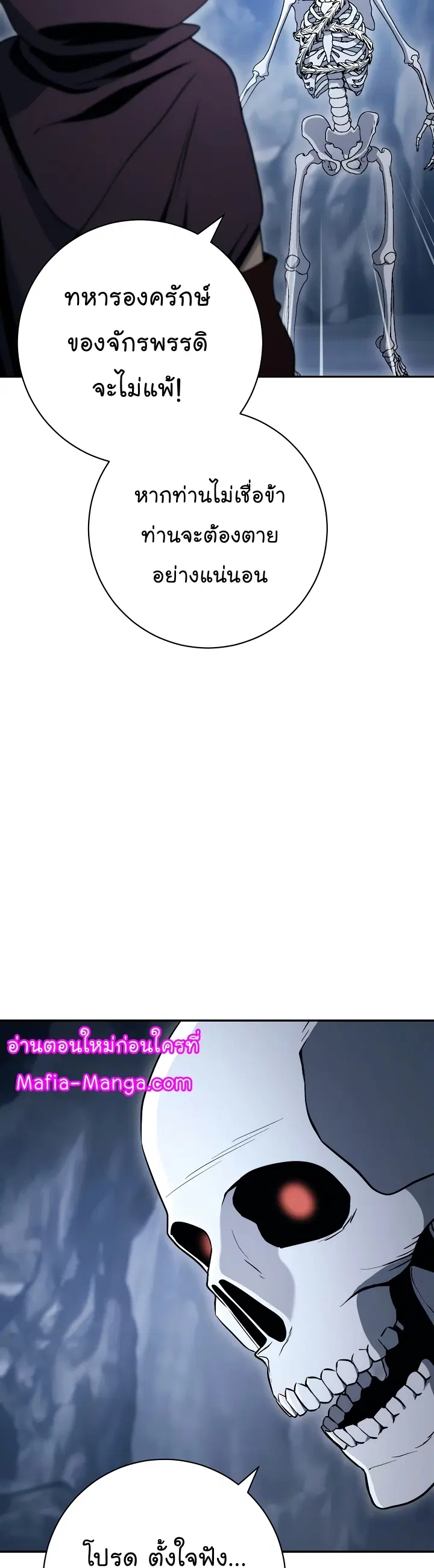 Skeleton Soldier ตอนที่ 203 หน้า 39
