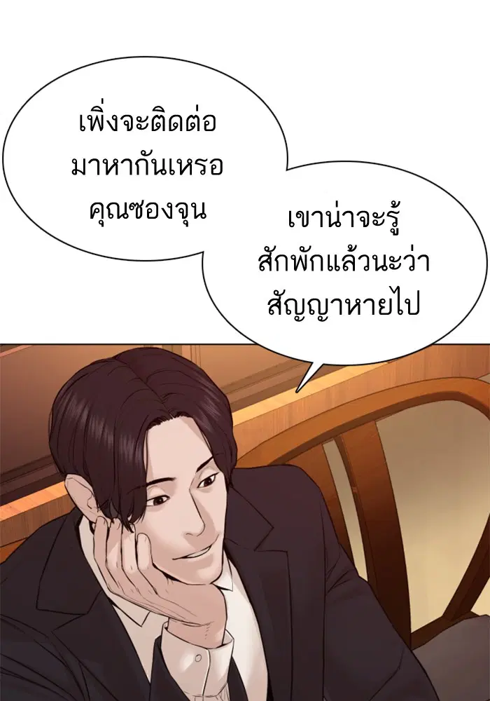 How to Fight ตอนที่ 82 หน้า 128