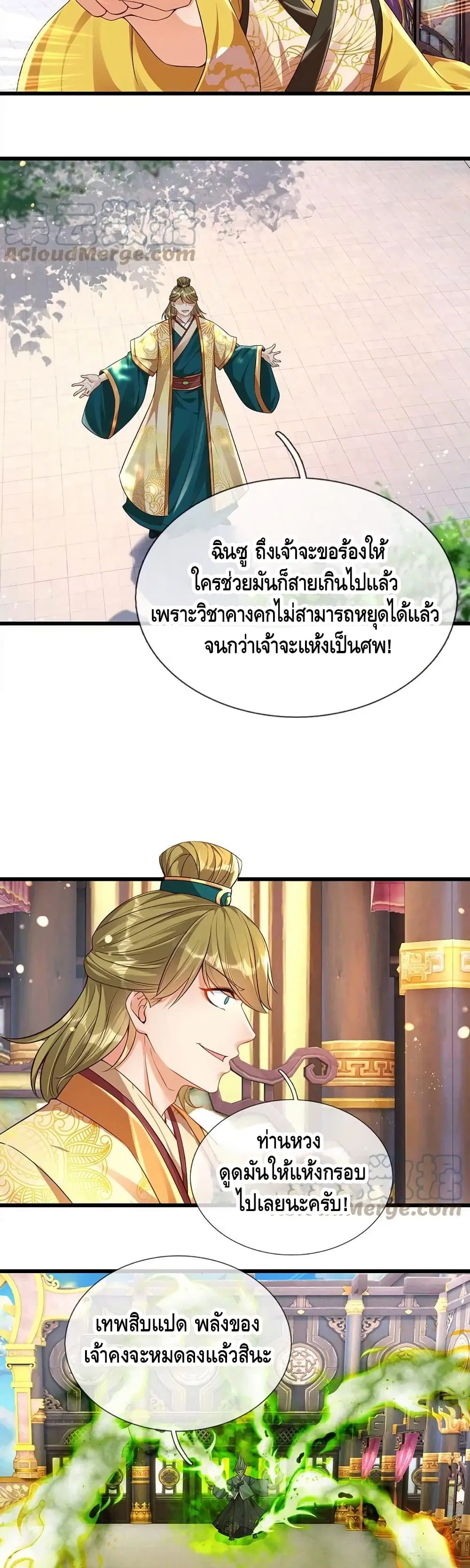 Opening to Supreme Dantian ตอนที่ 61 หน้า 9