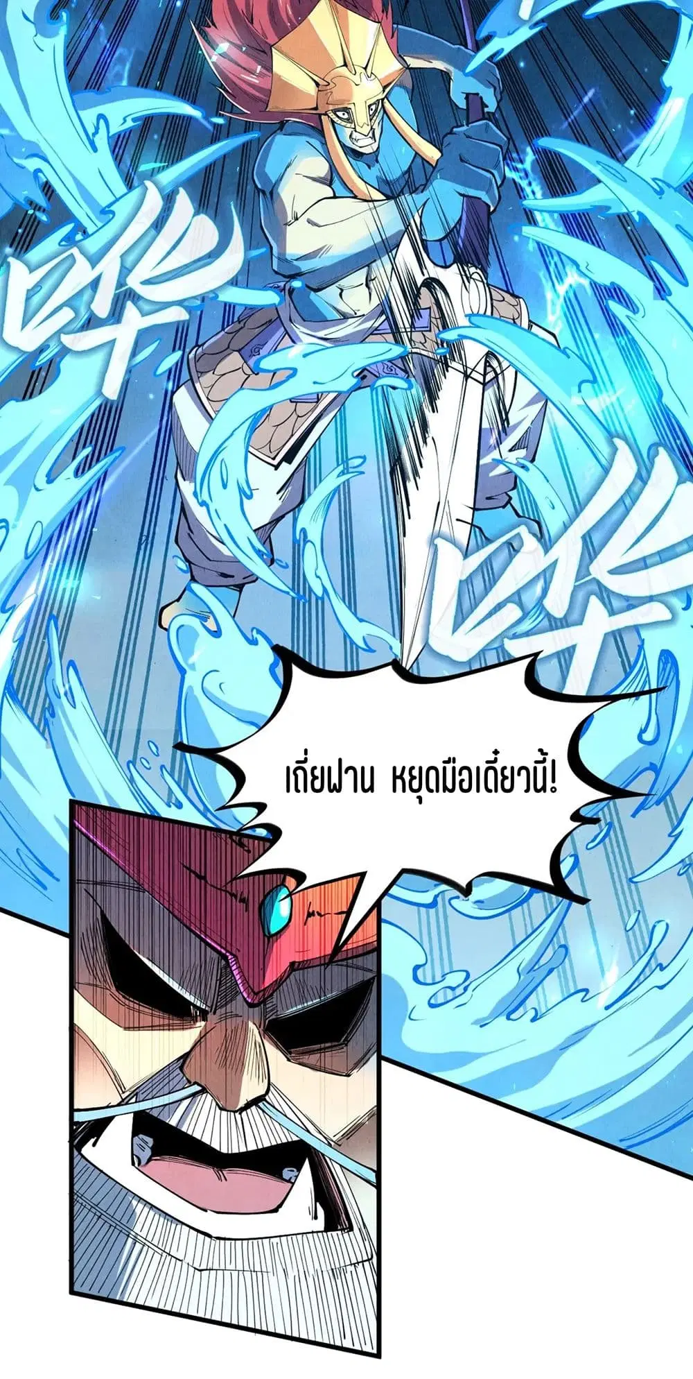 The Eternal Supreme ตอนที่ 180 หน้า 9