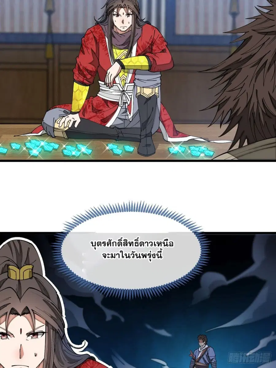 I’m Really Not the Son of Luck ตอนที่ 133 หน้า 7