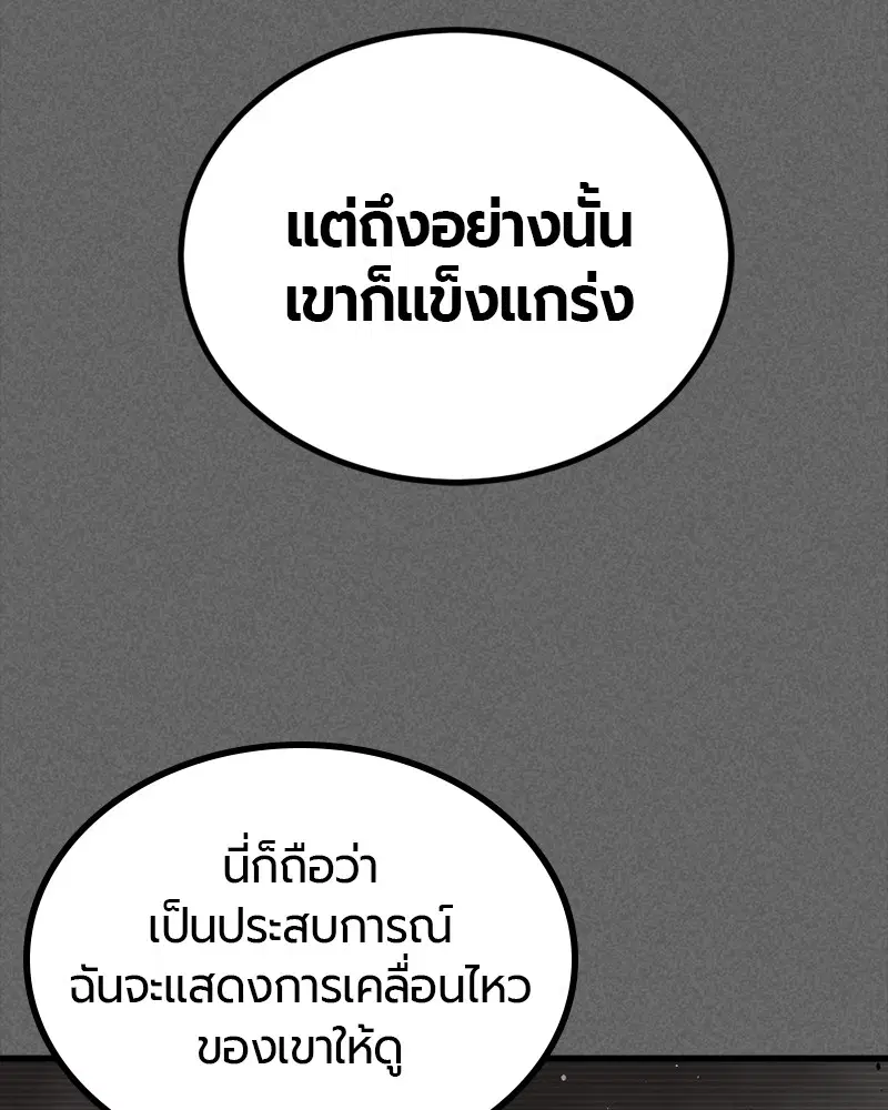 HERO KILLER ตอนที่ 97 หน้า 67