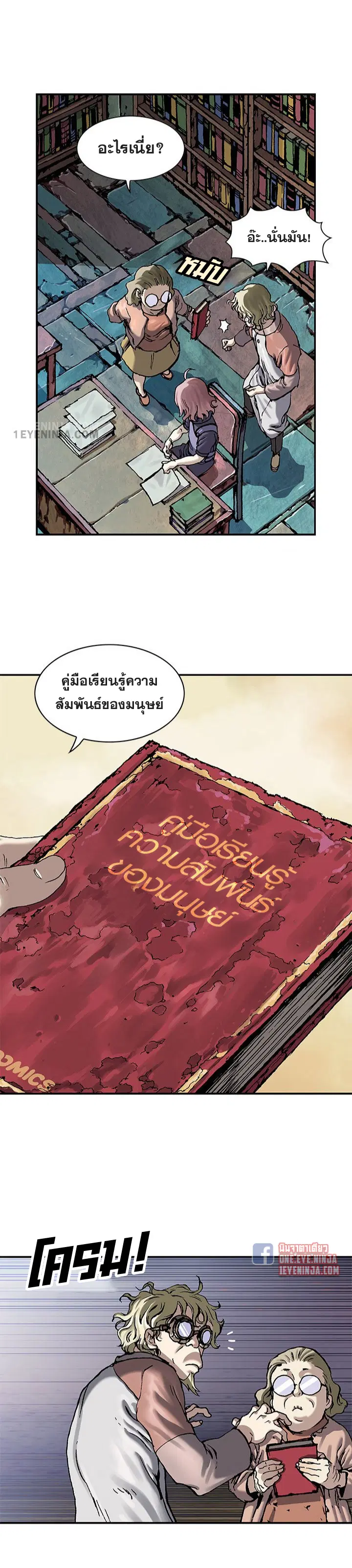 Leviathan ตอนที่ 212 หน้า 14
