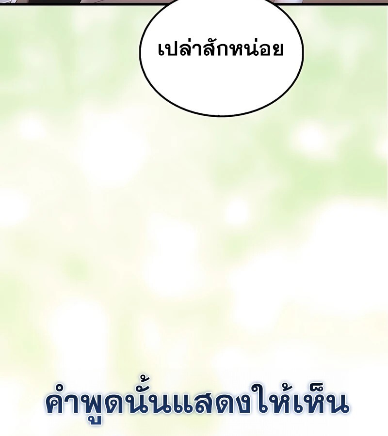 Mightiest Melee Magician สุดยอดจอมเวทย์สายประชิด ตอนที่ 34 หน้า 121