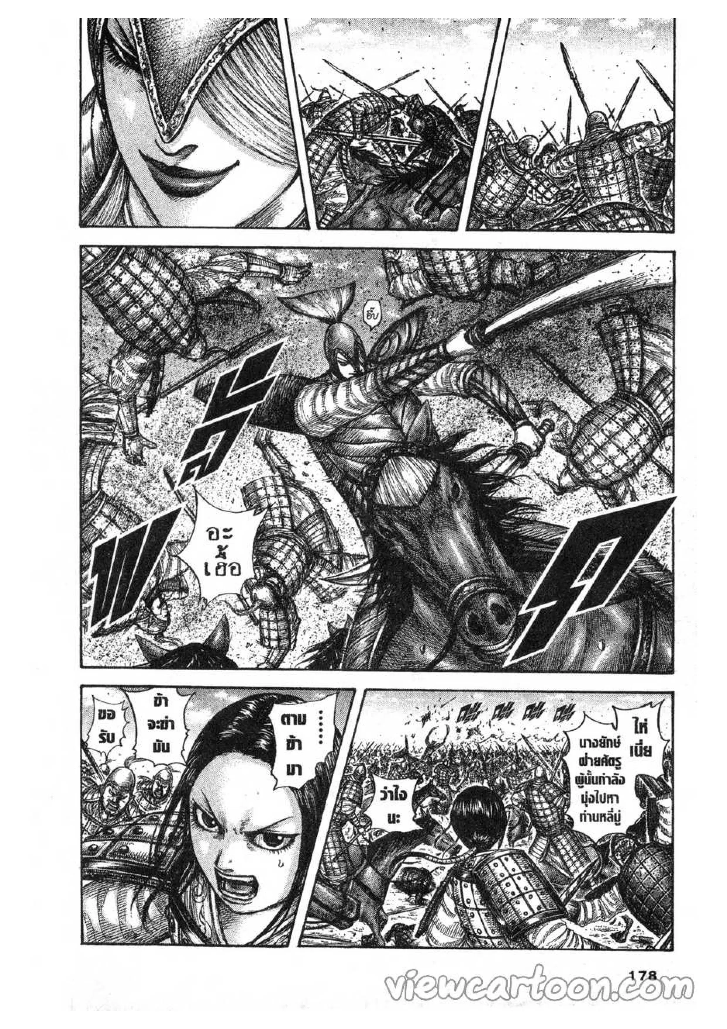 Kingdom ตอนที่ 611 หน้า 18