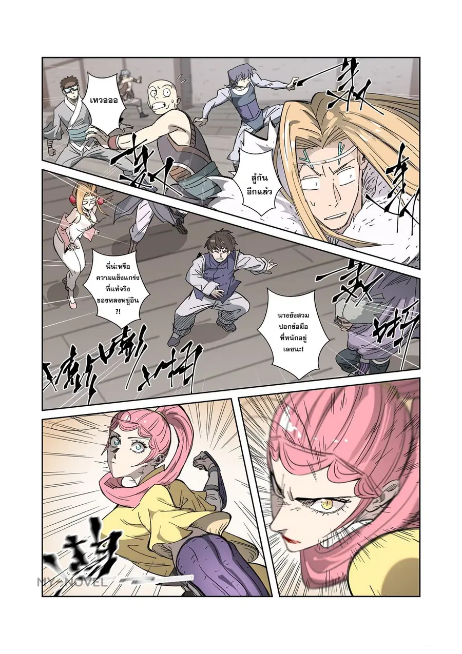 Tales of Demons and Gods ตอนที่ 322 หน้า 16