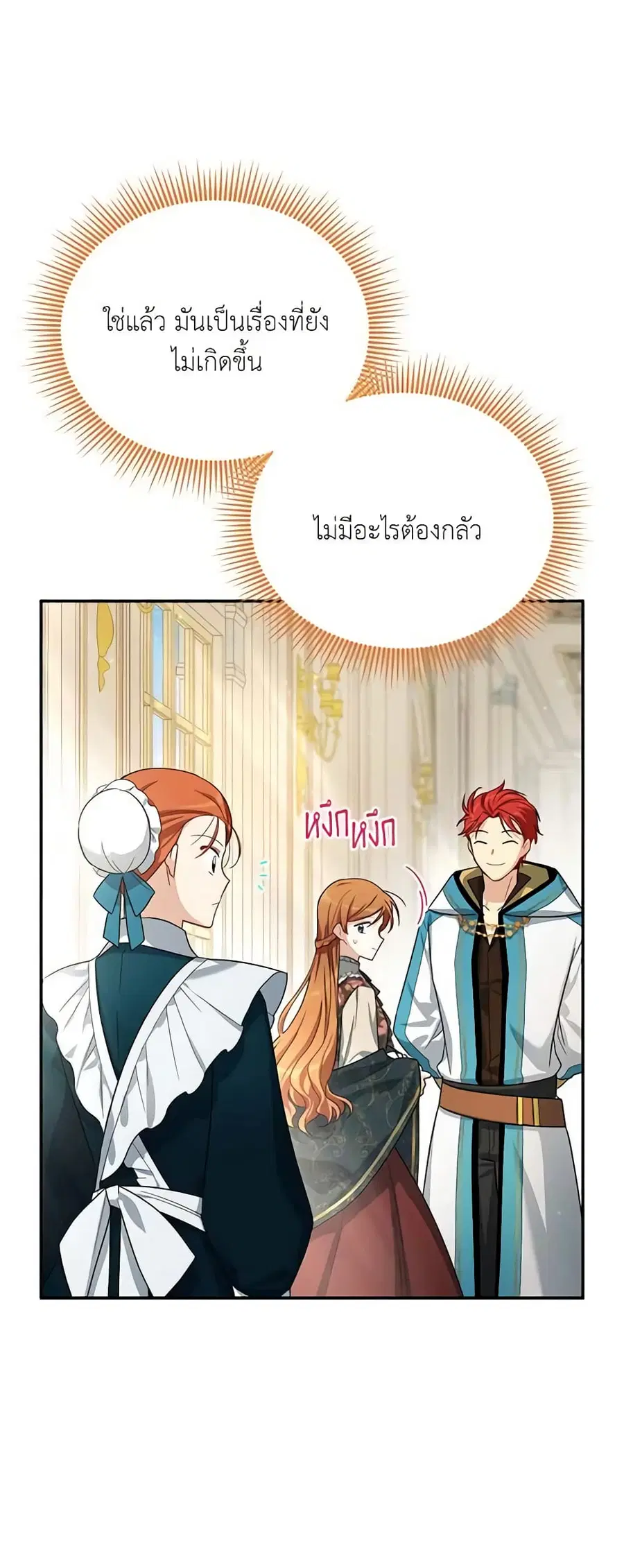 The Soulless Duchess ตอนที่ 32 หน้า 33
