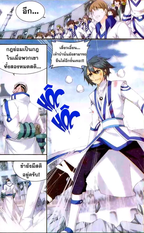 Doupo Cangqiong ตอนที่ 149 หน้า 18