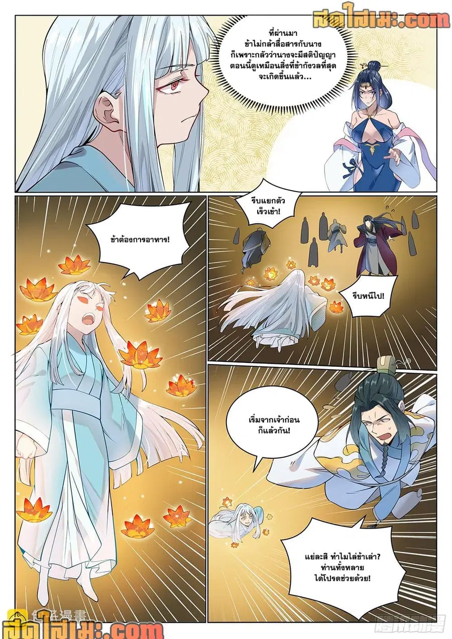 Bailian Chengshen ตอนที่ 1058 หน้า 9