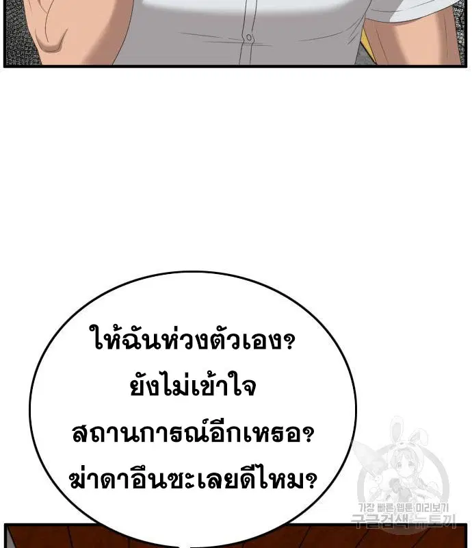 Bad Guy ตอนที่ 149 หน้า 62