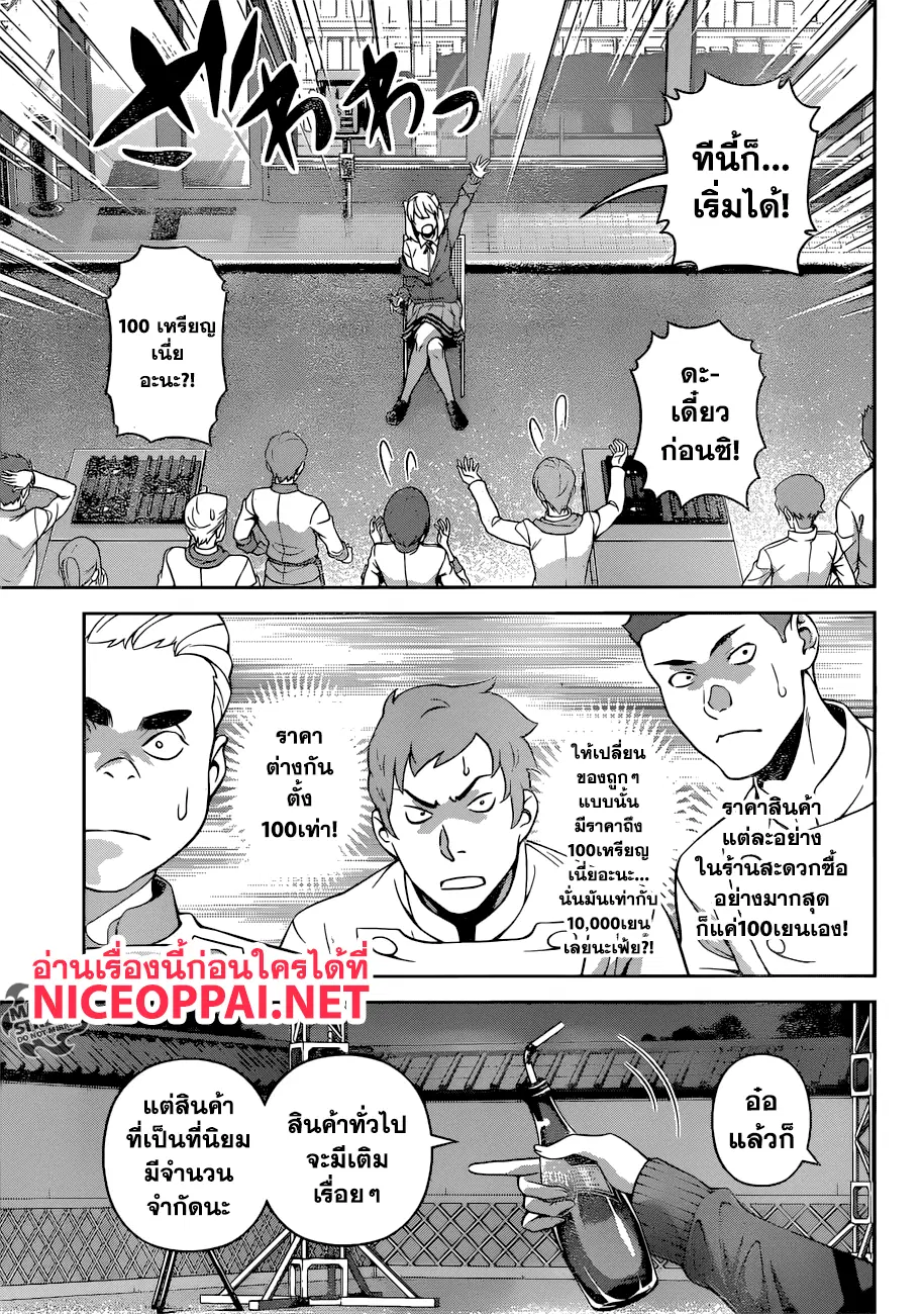 Shokugeki no Soma ตอนที่ 286 หน้า 10