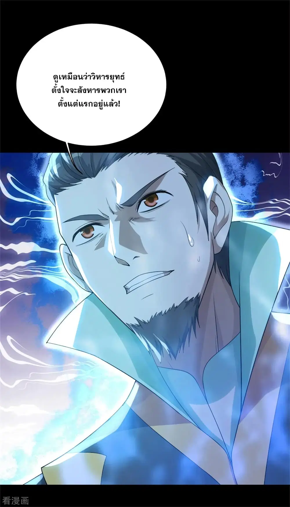 Matchless Emperor ตอนที่ 90 หน้า 12