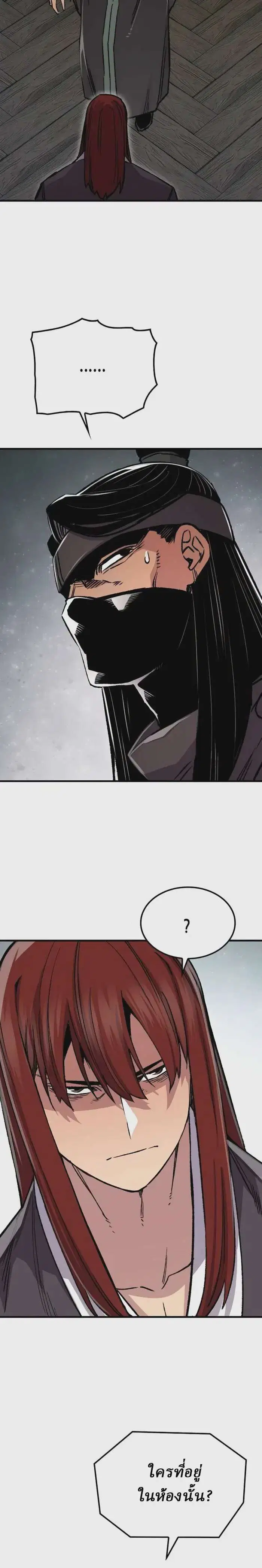 Reborn As The Heavenly Demon ตอนที่ 76 หน้า 20