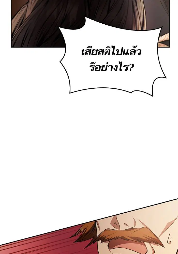 Sister I Am the Queen in This Life ตอนที่ 21 หน้า 81