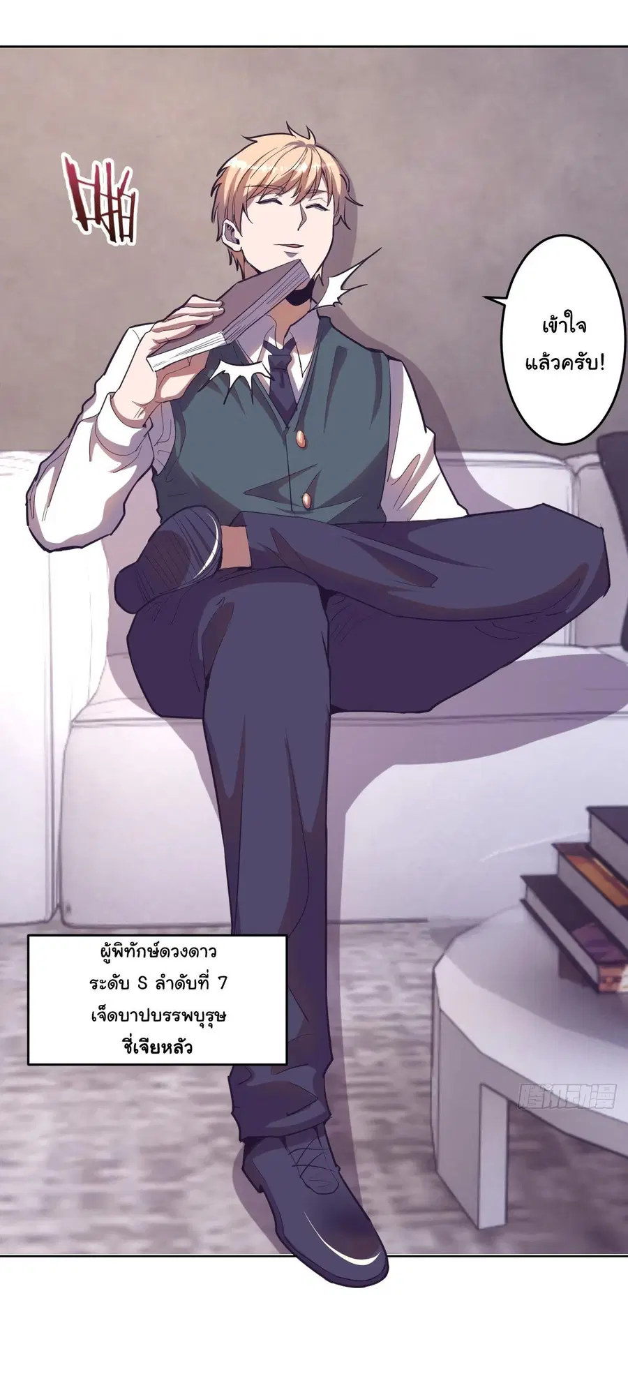 King Star Emperor ตอนที่ 41 หน้า 7
