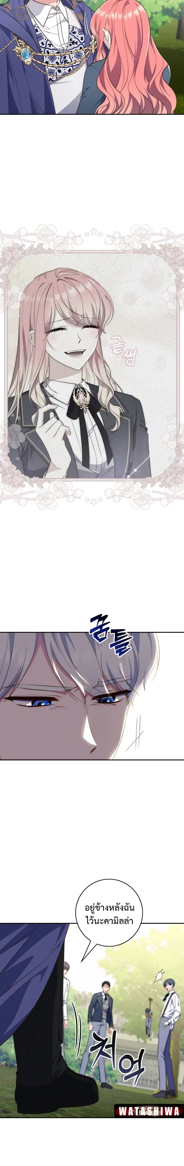 A Princess Who Reads Fortune ตอนที่ 18 หน้า 12