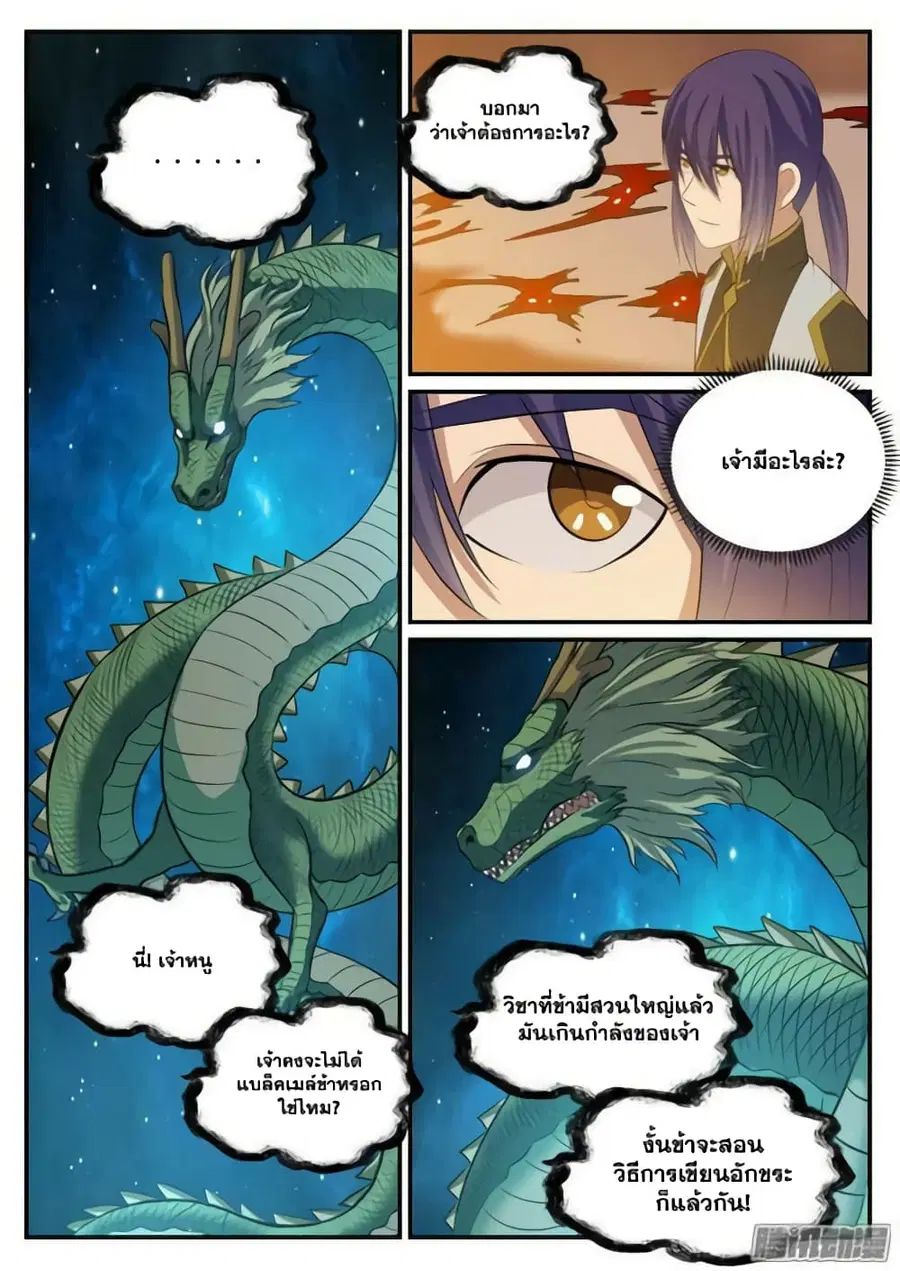 Bailian Chengshen ตอนที่ 113 หน้า 5