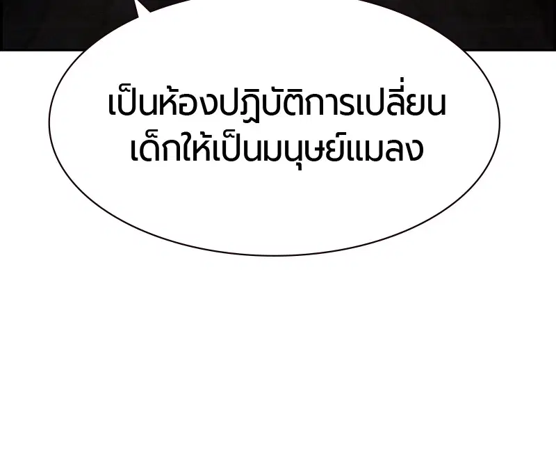 Jungle Juice ตอนที่ 21 หน้า 76