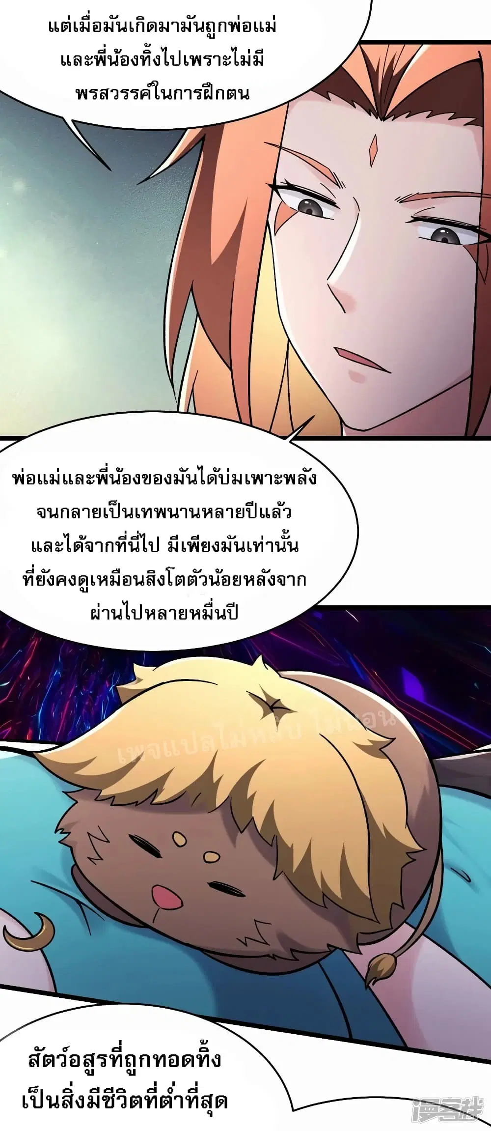 My Harem is All Female Students ตอนที่ 184 หน้า 12