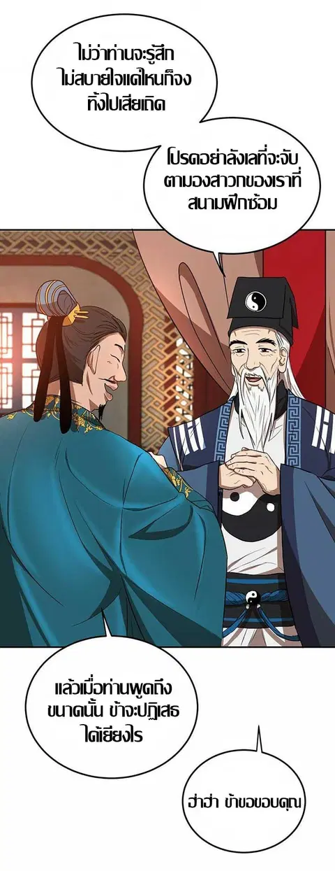 Path of the Shaman ตอนที่ 12 หน้า 39