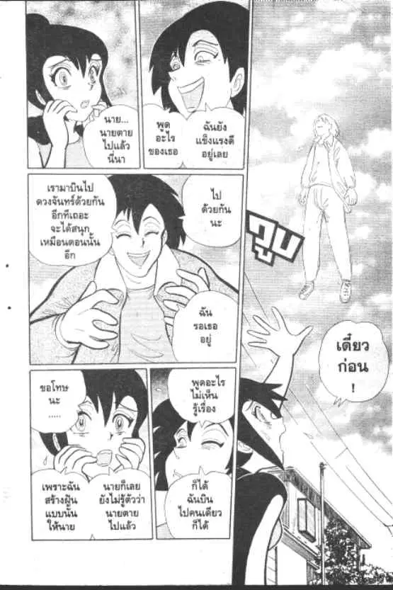 Gakkou Kaidan ตอนที่ 233 หน้า 7