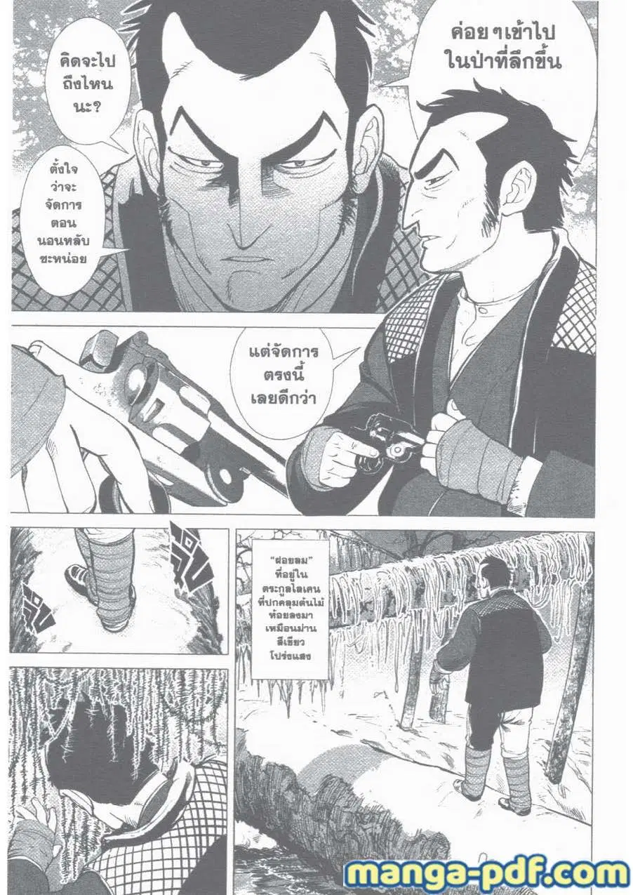 Golden Kamuy ตอนที่ 3 หน้า 15