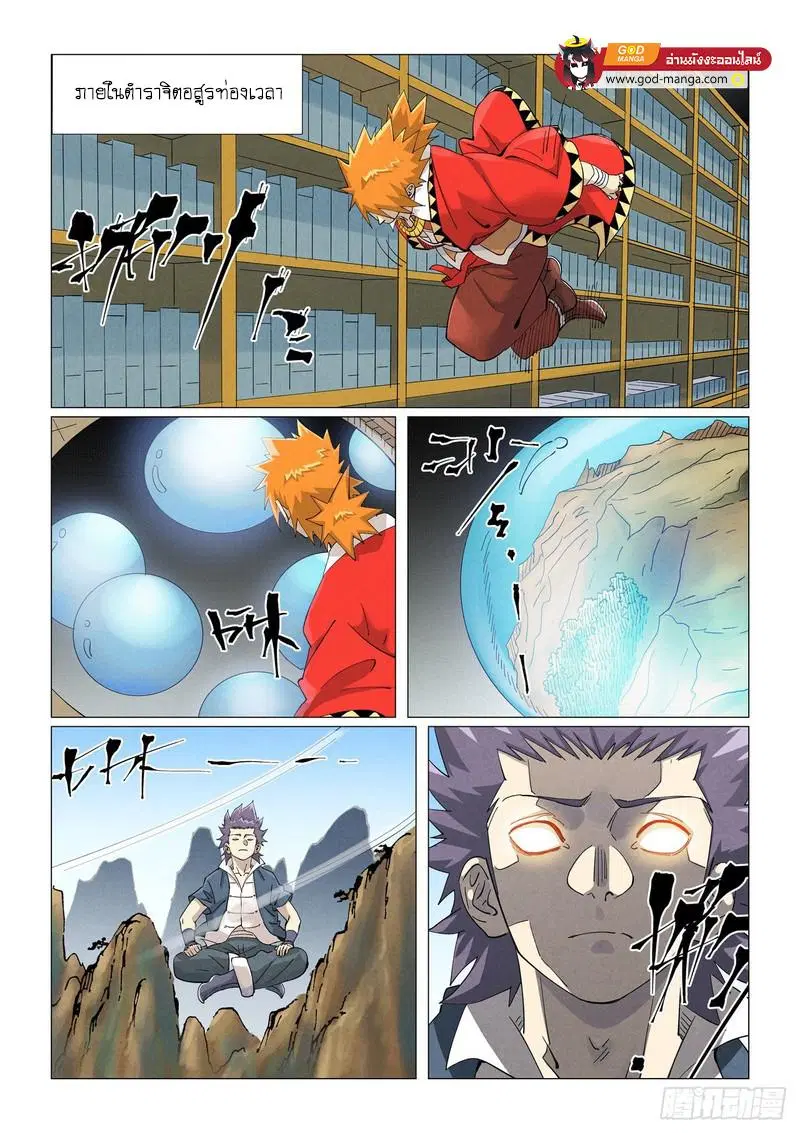 Tales of Demons and Gods ตอนที่ 462 หน้า 5