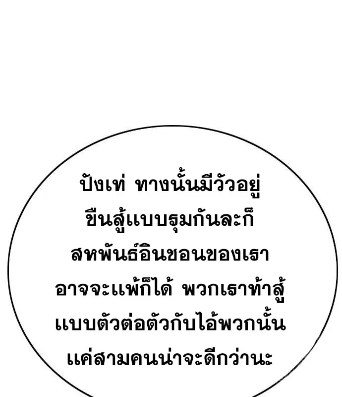 Bad Guy ตอนที่ 155 หน้า 146