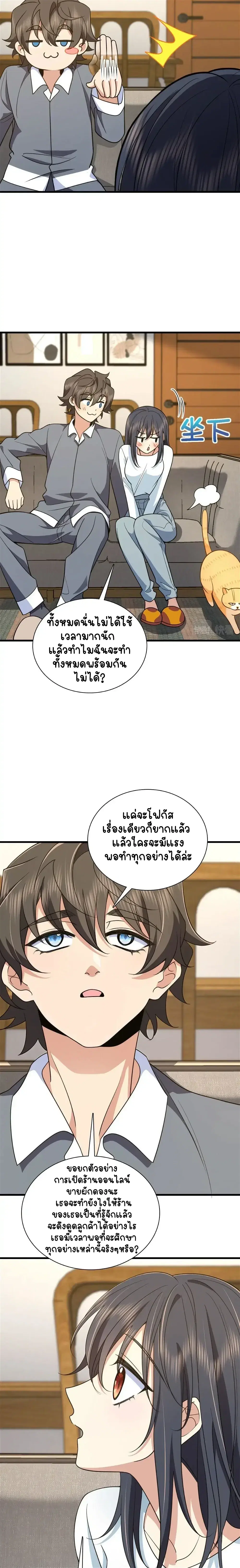 My Wife Is From a Thousand Years Ago ตอนที่ 110 หน้า 7