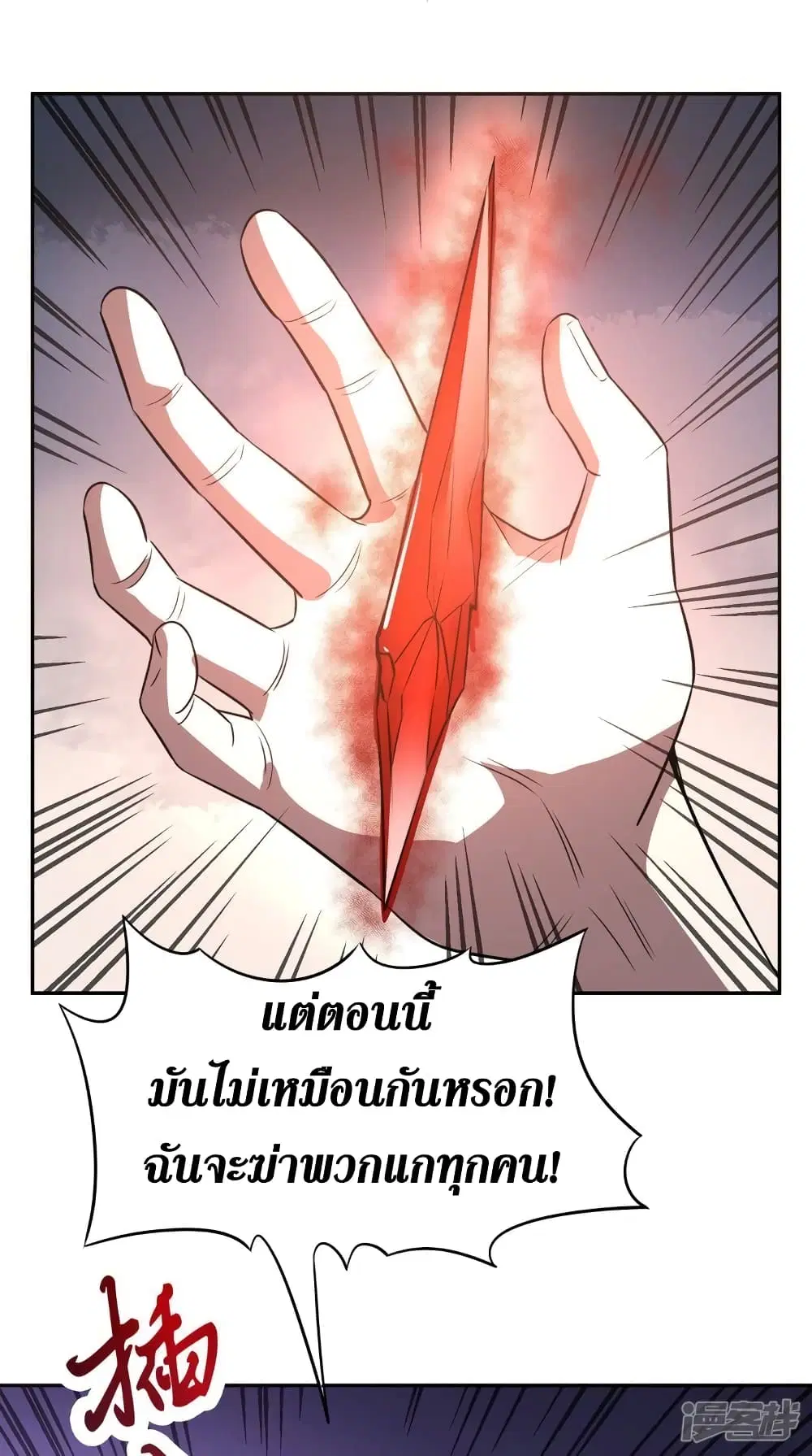 Super Wechat ตอนที่ 128 หน้า 5