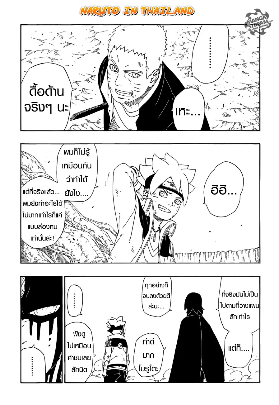 Boruto: Naruto Next Generations – โบรูโตะ: นารูโตะ เน็กซ์ เจนเนเรชั่น ตอนที่ 9 หน้า 10