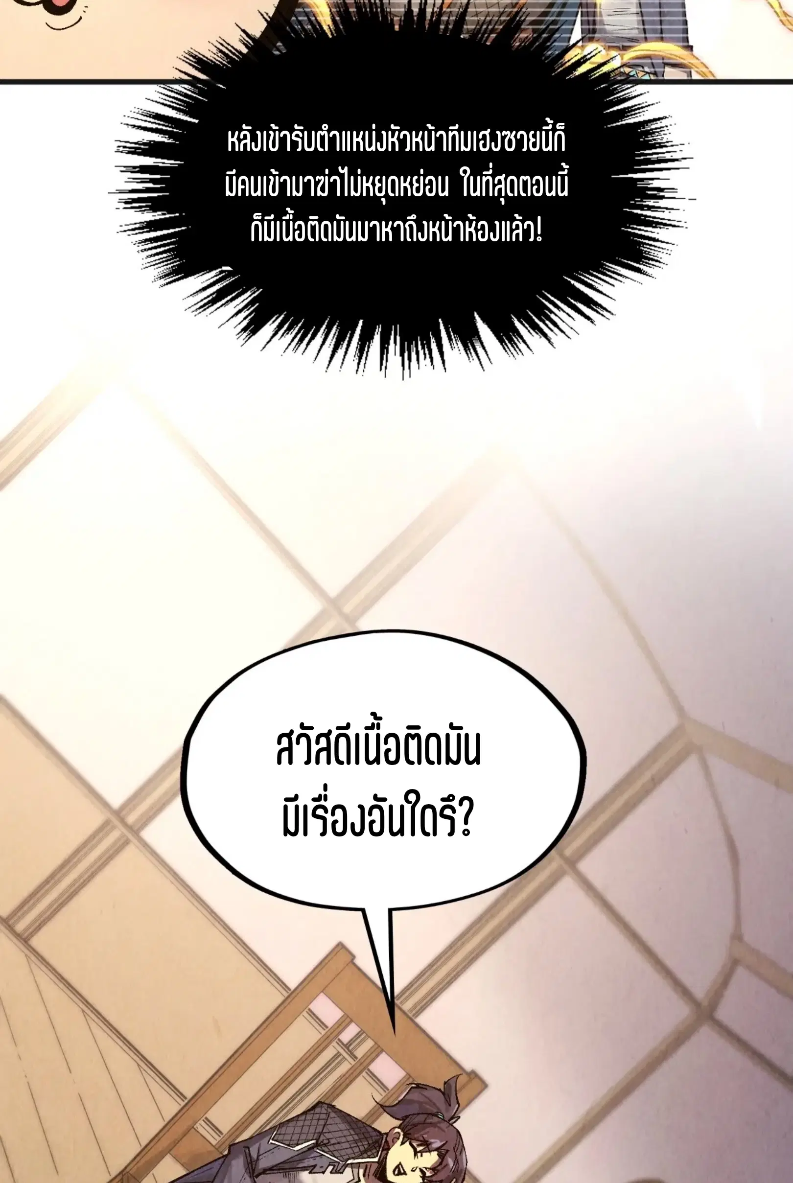 The Eternal Supreme ตอนที่ 311 หน้า 54