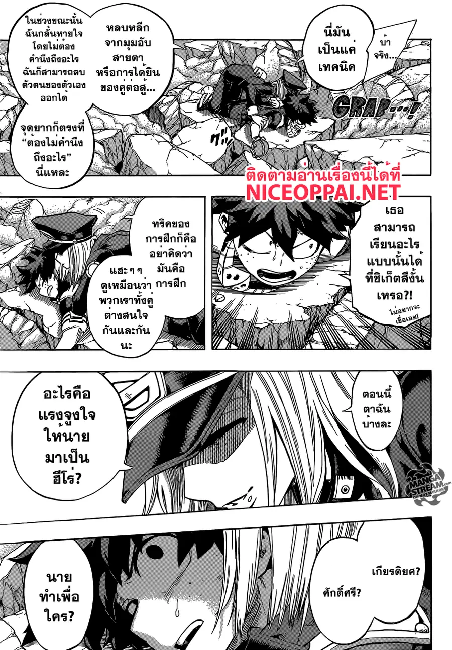 My Hero Academia ตอนที่ 105 หน้า 7