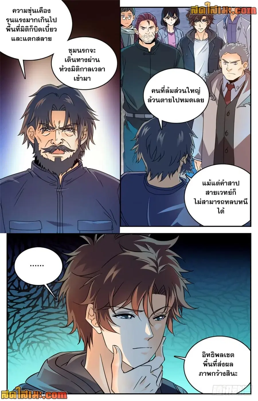 Versatile Mage ตอนที่ 386 หน้า 7