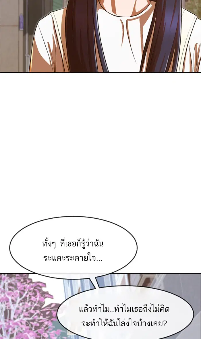 Random Chat ตอนที่ 199 หน้า 51