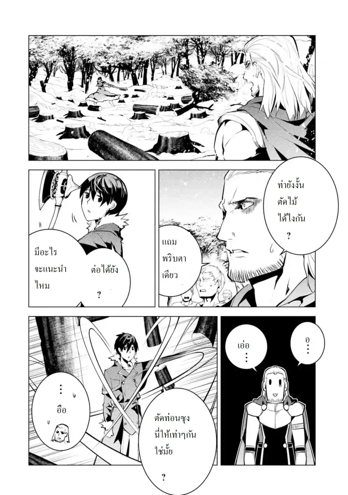 Tensei Kenja no Isekai Life ตอนที่ 12.3 หน้า 13