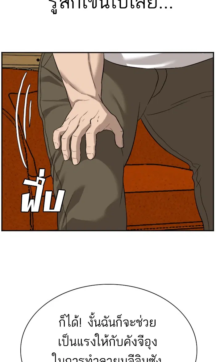 Bad Guy ตอนที่ 76 หน้า 65