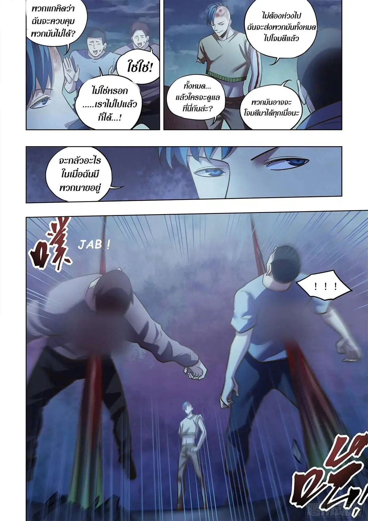 The Last Human ตอนที่ 475 หน้า 14