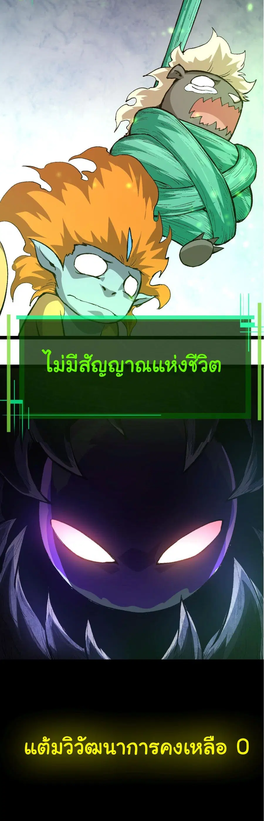 Evolution Begins With A Big Tree ตอนที่ 10 หน้า 38