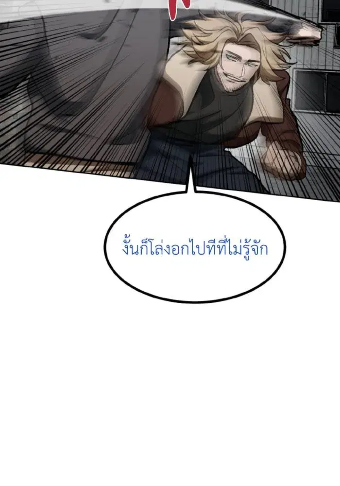 King of the Octagon ตอนที่ 117 หน้า 70