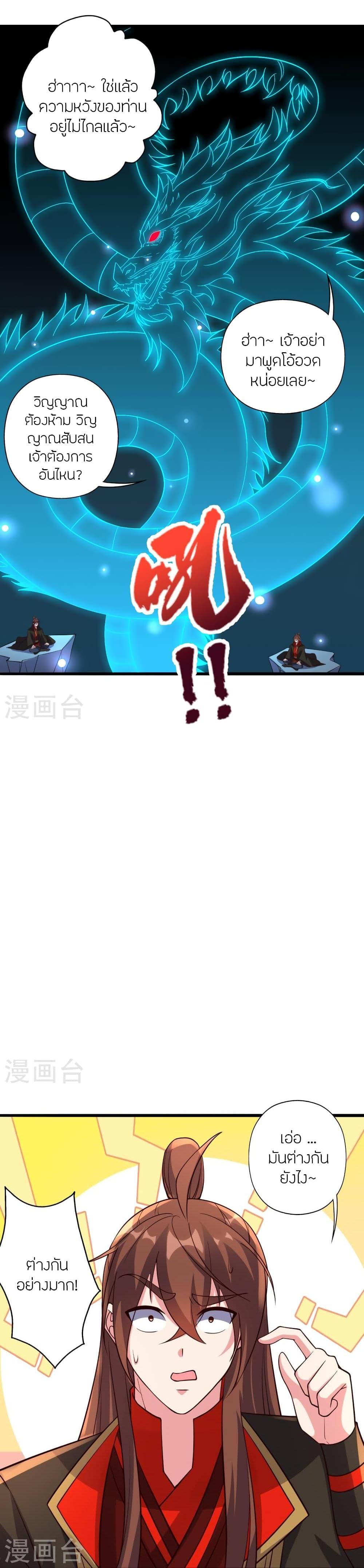 Banished Disciple’s Counterattack ราชาอมตะผู้ถูกขับไล่ ตอนที่ 416 หน้า 18