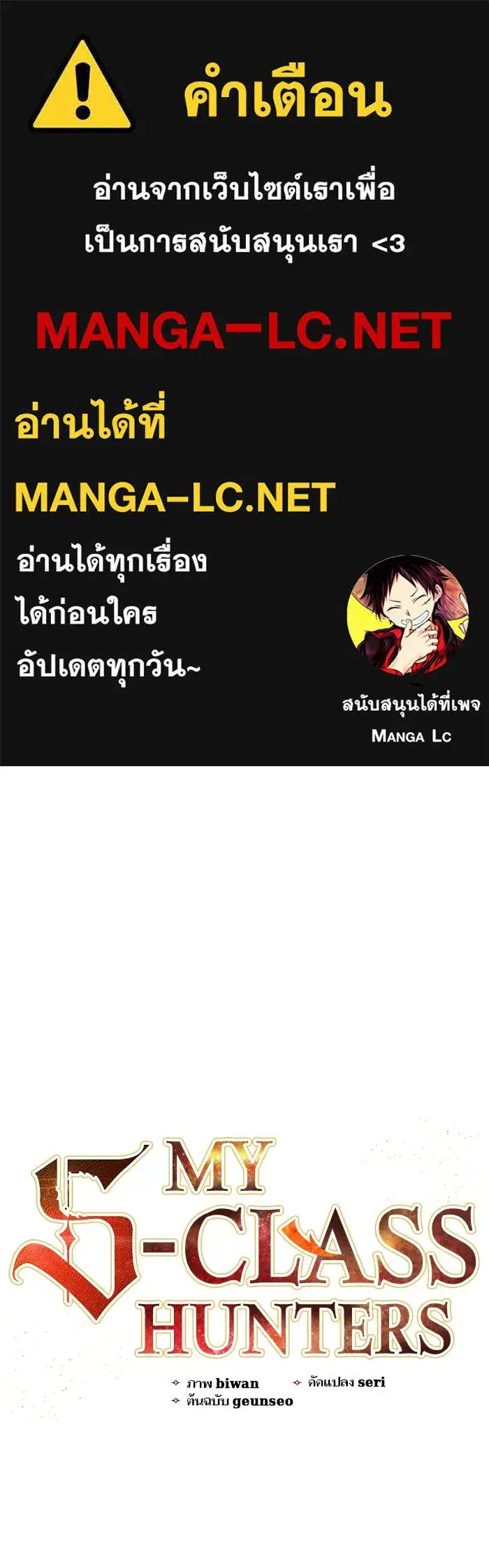 The S-Classes That I Raised (My S-Class Hunters) ตอนที่ 57 หน้า 1