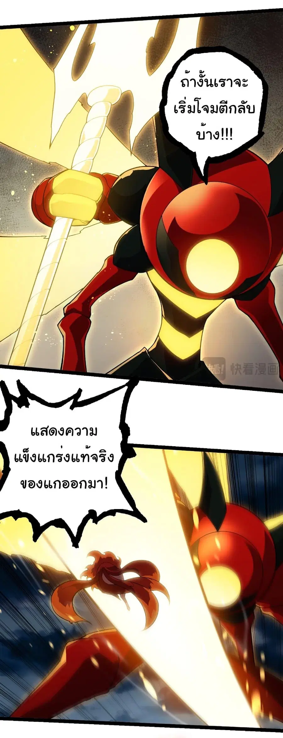 Evolution Begins With A Big Tree ตอนที่ 274 หน้า 17