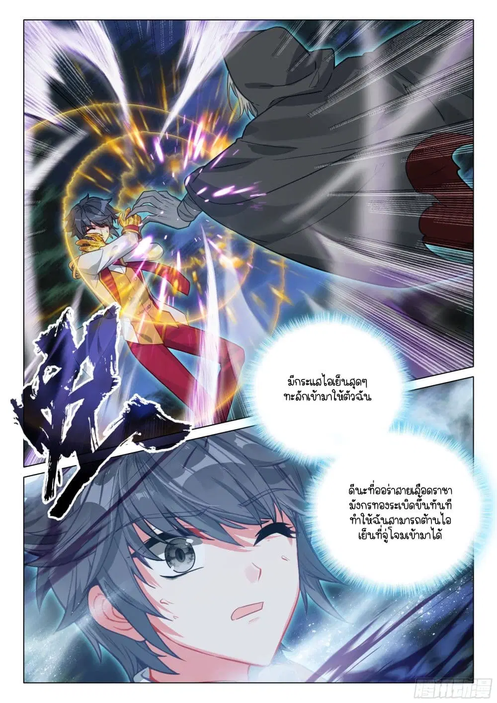 Douluo Dalu III: Longwang Chuanshuo ตอนที่ 397 หน้า 9