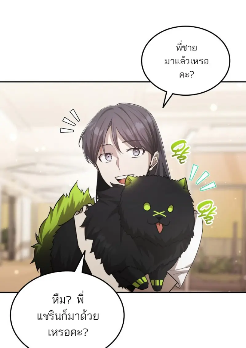 Subscribed To The Transcendental Channels แค่กดสับตะไคร้ ก็ได้พลังมาเฉยเลย ตอนที่ 77 หน้า 80